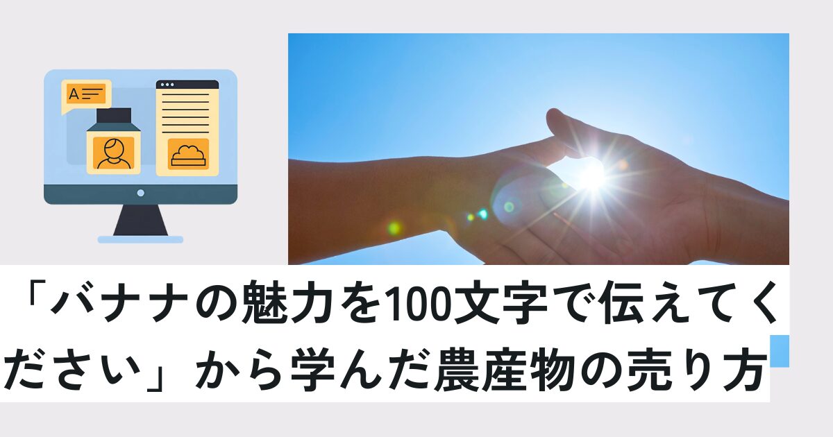 産直で野菜が売れない