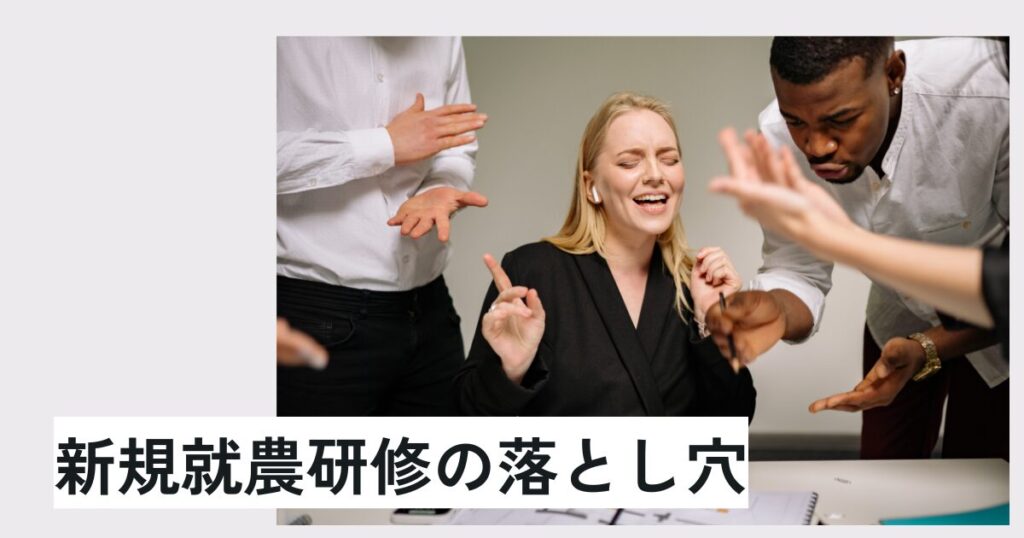 新規就農